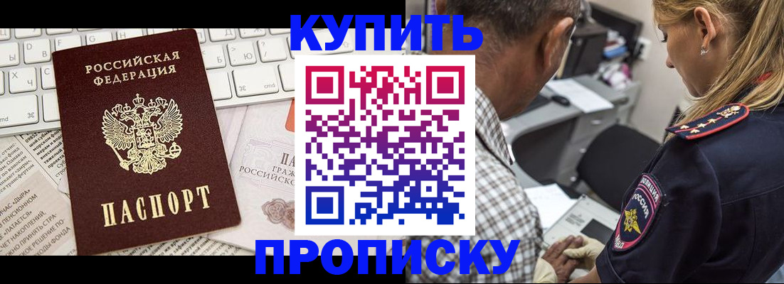 временная регистрация недорого в Кувандыке