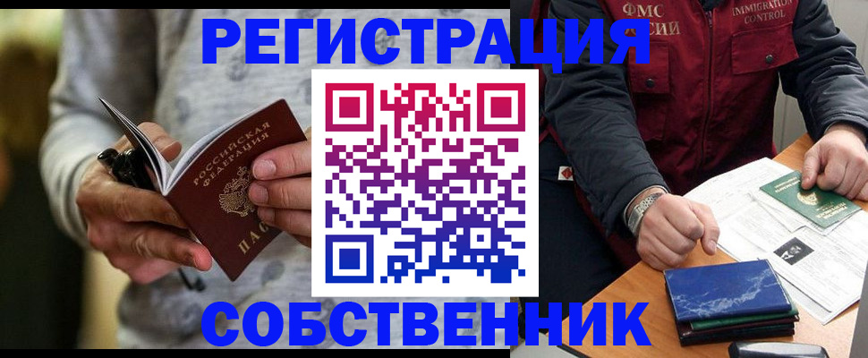 прописка в квартире в Кувандыке