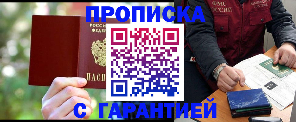 прописка для военкомата в Кувандыке