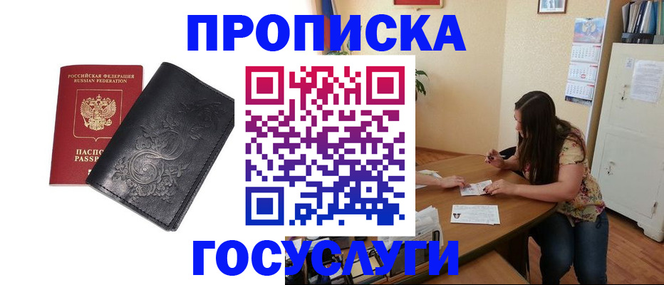 временная регистрация недорого в Кувандыке