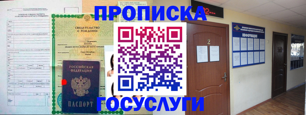 прописка законно в Кувандыке