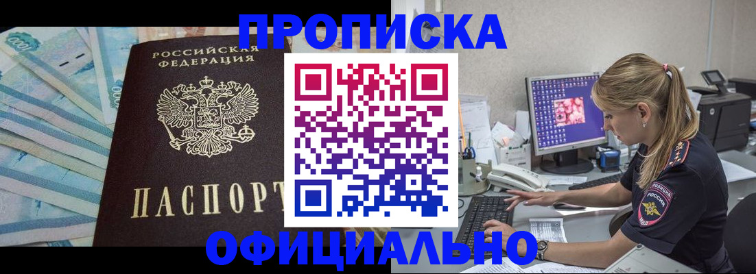 прописка ребенка в Кувандыке